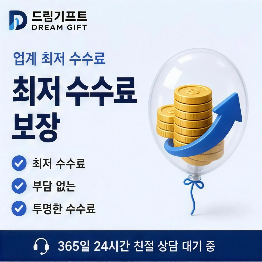 카드깡 업체 추천 후기 드림기프트