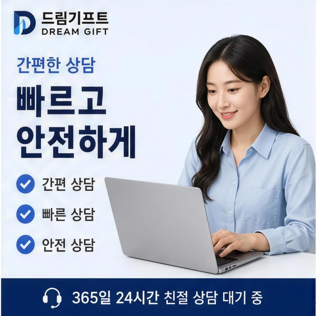 자주 묻는 질문 드림기프트